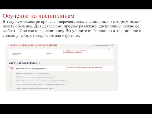 Обучение по дисциплинам В текущем семестре приведен перечень всех дисциплин, по