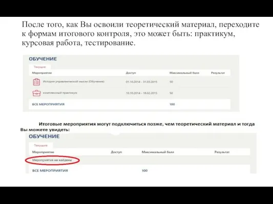 После того, как Вы освоили теоретический материал, переходите к формам итогового