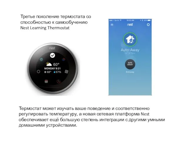 Третье поколение термостата со способностью к самообучению Nest Learning Thermostat Термостат