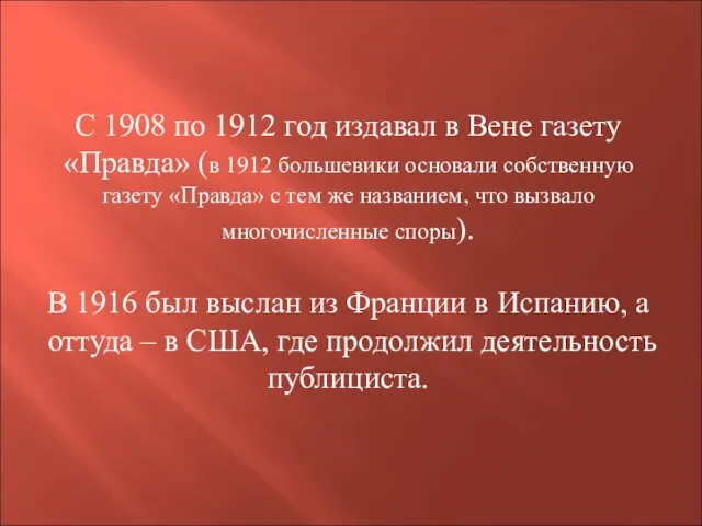 С 1908 по 1912 год издавал в Вене газету «Правда» (в