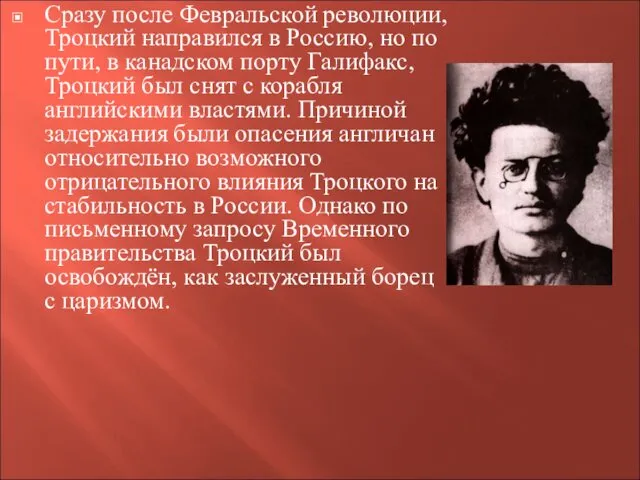 Сразу после Февральской революции, Троцкий направился в Россию, но по пути,