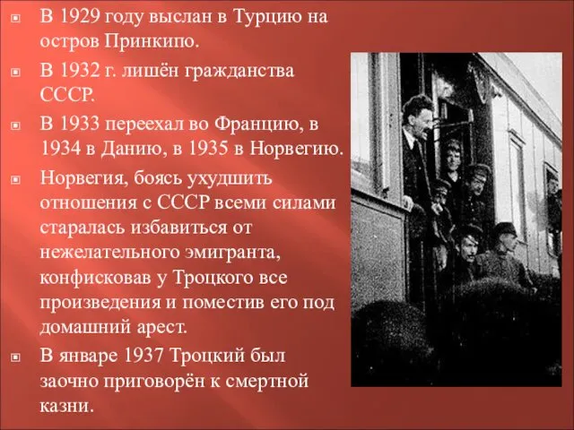 В 1929 году выслан в Турцию на остров Принкипо. В 1932