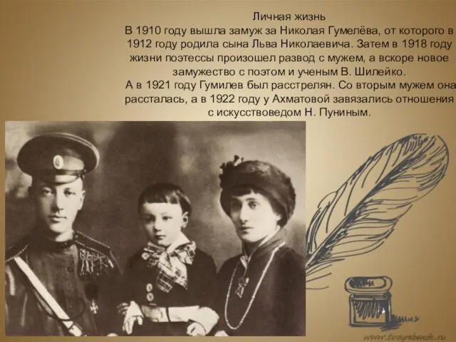 Личная жизнь В 1910 году вышла замуж за Николая Гумелёва, от