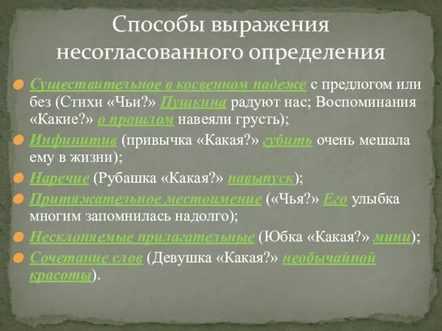 Существительное в косвенном падеже с предлогом или без (Стихи «Чьи?» Пушкина