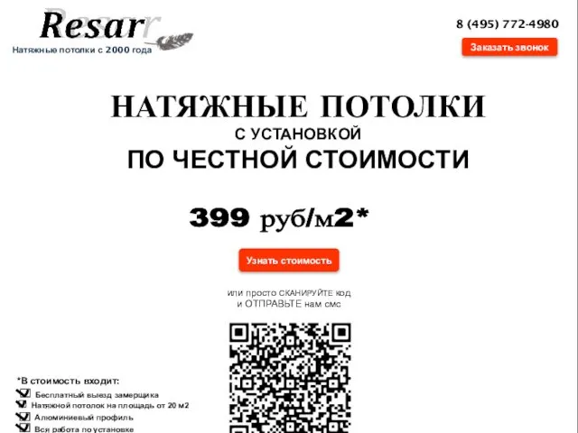 НАТЯЖНЫЕ ПОТОЛКИ С УСТАНОВКОЙ ПО ЧЕСТНОЙ СТОИМОСТИ ПОЧЕМУ НАДО ВЫБИРАТЬ НАС?