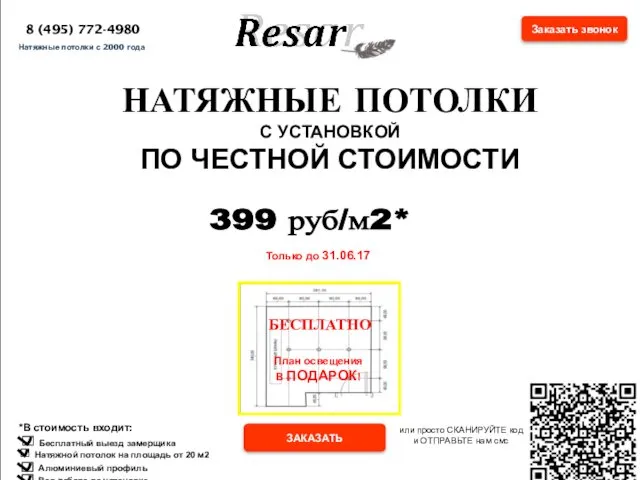 НАТЯЖНЫЕ ПОТОЛКИ С УСТАНОВКОЙ ПО ЧЕСТНОЙ СТОИМОСТИ ПОЧЕМУ НАДО ВЫБИРАТЬ НАС?