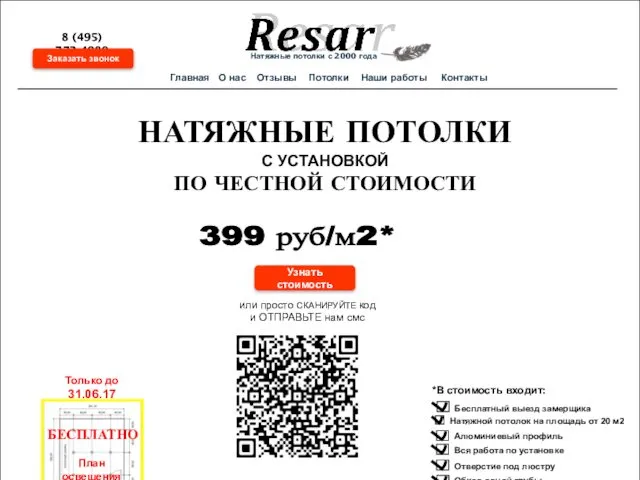 НАТЯЖНЫЕ ПОТОЛКИ С УСТАНОВКОЙ ПО ЧЕСТНОЙ СТОИМОСТИ 8 (495) 772-4980 Натяжные