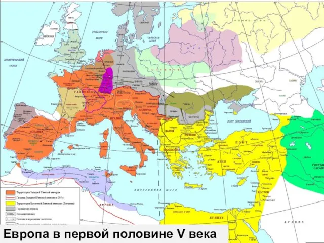 Европа в первой половине V века