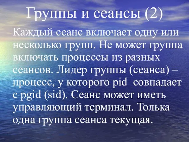 Группы и сеансы (2) Каждый сеанс включает одну или несколько групп.