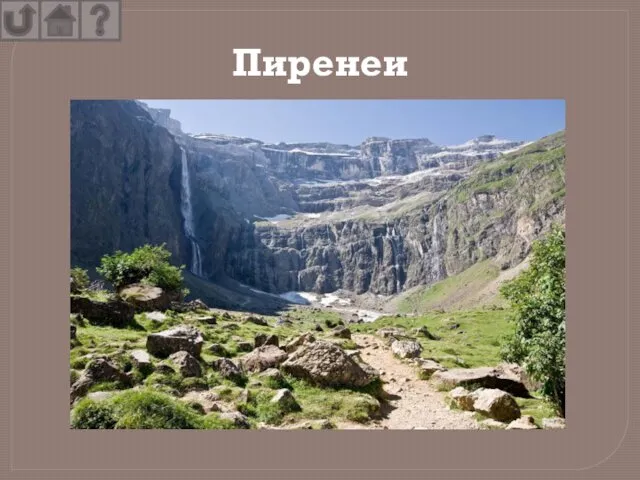 Пиренеи