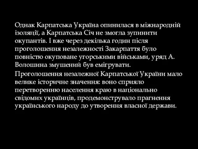 Однак Карпатська Україна опинилася в міжнародній ізоляції, а Карпатська Січ не