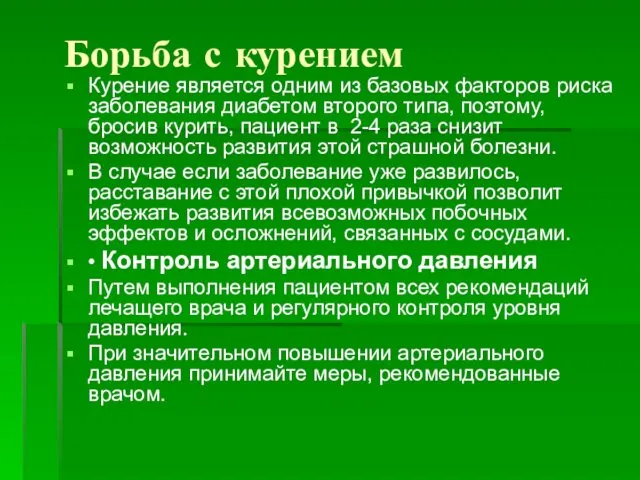 Курение является одним из базовых факторов риска заболевания диабетом второго типа,