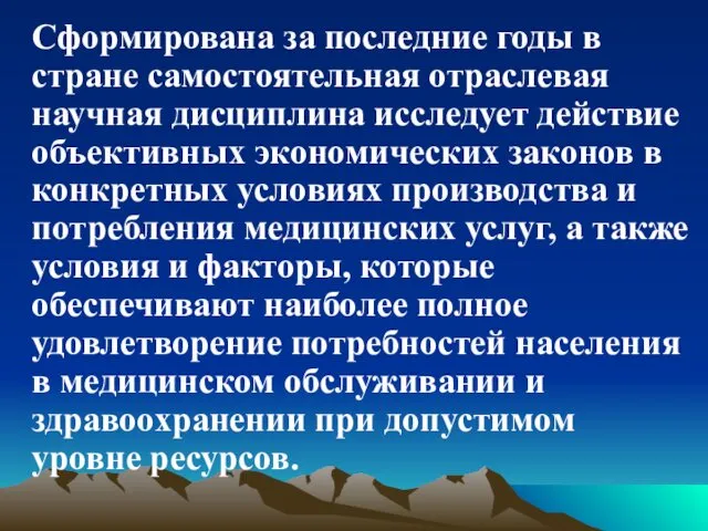 Сформирована за последние годы в стране самостоятельная отраслевая научная дисциплина исследует