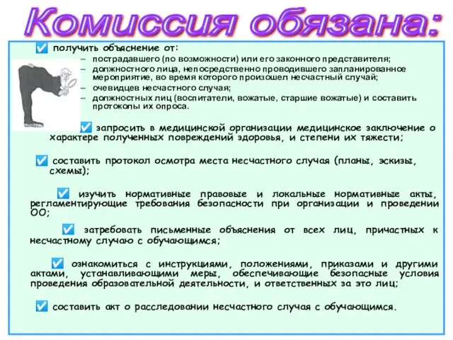 ☑ получить объяснение от: пострадавшего (по возможности) или его законного представителя;