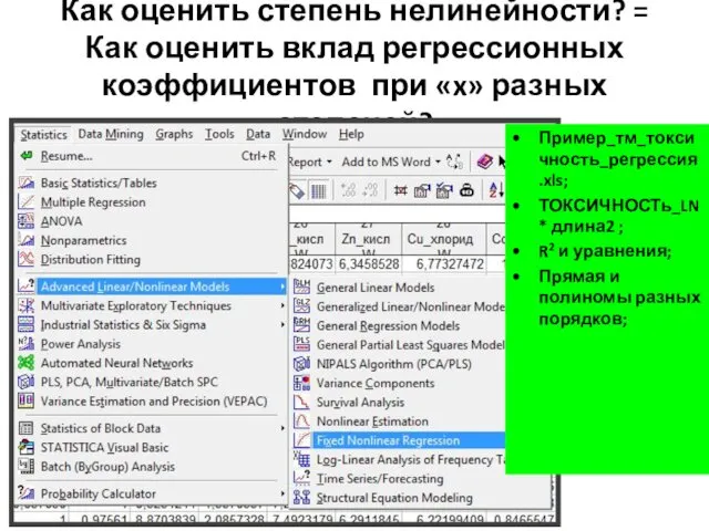 Как оценить степень нелинейности? = Как оценить вклад регрессионных коэффициентов при