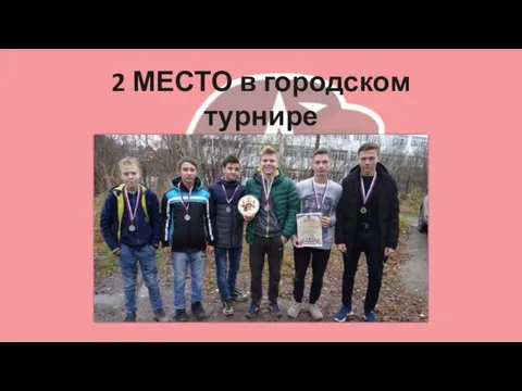 2 МЕСТО в городском турнире «ЛАЗЕРТАГ»