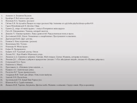 Алексин А. Безумная Евдокия. Брэдбери Р. Всё лето в один день.