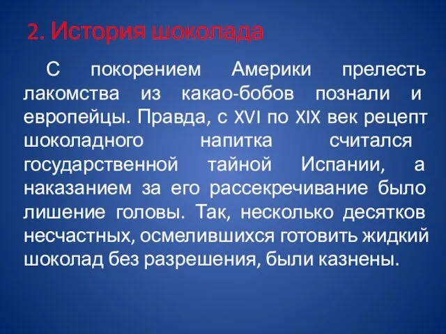 2. История шоколада С покорением Америки прелесть лакомства из какао-бобов познали