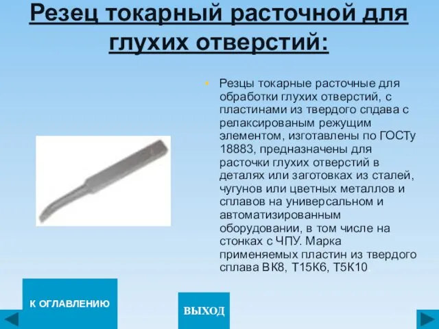 Резец токарный расточной для глухих отверстий: Резцы токарные расточные для обработки