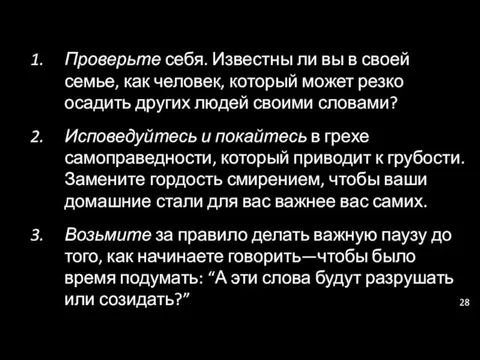 Проверьте себя. Известны ли вы в своей семье, как человек, который