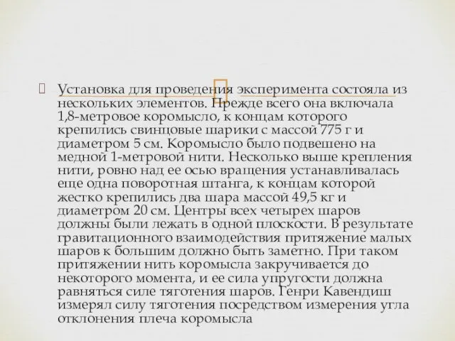 Установка для проведения эксперимента состояла из нескольких элементов. Прежде всего она