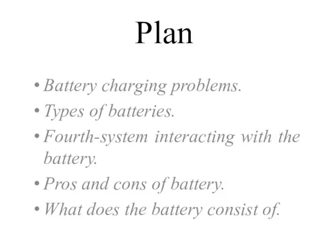 Plan Battery charging problems. Types of batteries. Fourth-system interacting with the