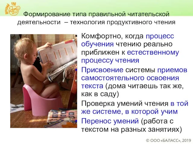 Формирование типа правильной читательской деятельности – технология продуктивного чтения Комфортно, когда