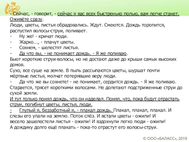 - Сейчас, - говорит, - сейчас я вас всех быстренько полью,