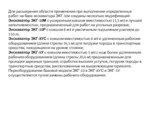 Для расширения области применения при выполнении определенных работ на базе экскаватора