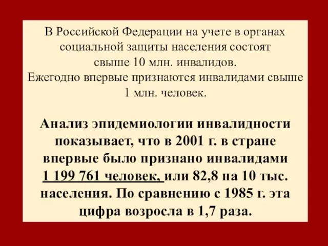 В Российской Федерации на учете в органах социальной защиты населения состоят