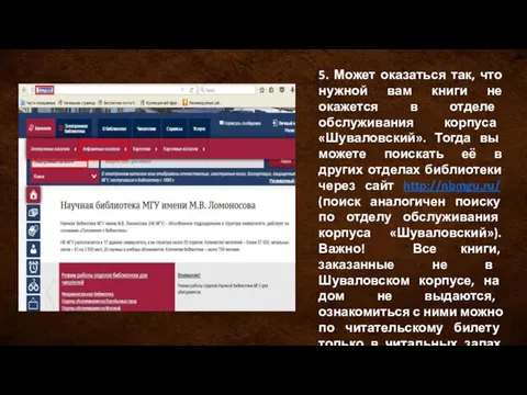 5. Может оказаться так, что нужной вам книги не окажется в