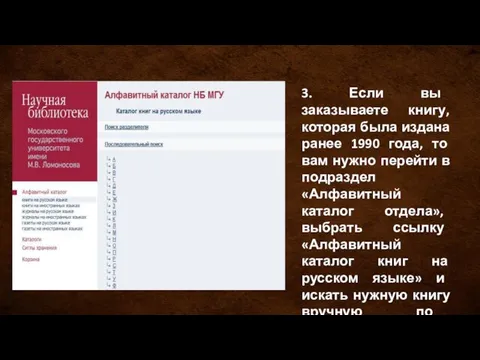 3. Если вы заказываете книгу, которая была издана ранее 1990 года,