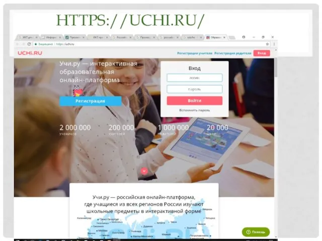 HTTPS://UCHI.RU/