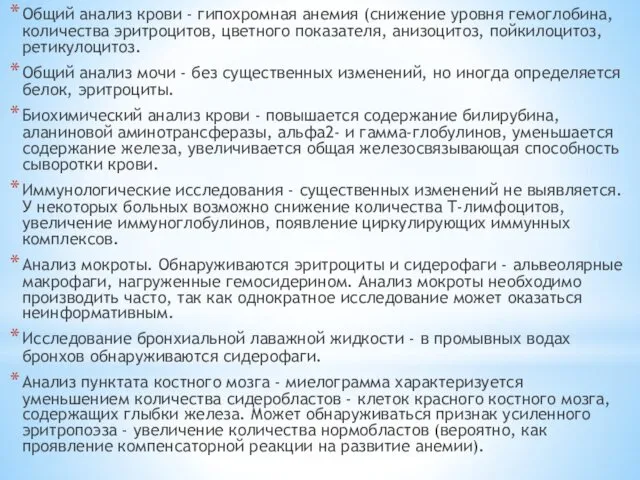 Общий анализ крови - гипохромная анемия (снижение уровня гемоглобина, количества эритроцитов,