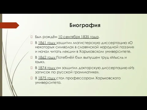 Биография Был рождён 10 сентября 1835 года. В 1861 году защитил