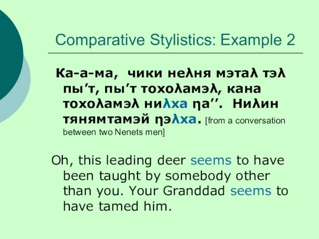 Comparative Stylistics: Example 2 Ка-а-ма, чики неλня мэтаλ тэλ пы’т, пы’т