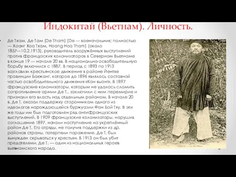 Индокитай (Вьетнам). Личность. Де Тхам, Де Там (De Tham) (De —