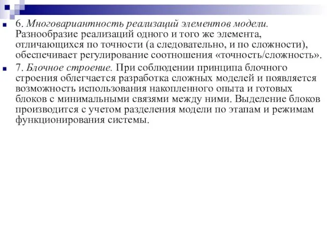 6. Многовариантность реализаций элементов модели. Разнообразие реализаций одного и того же