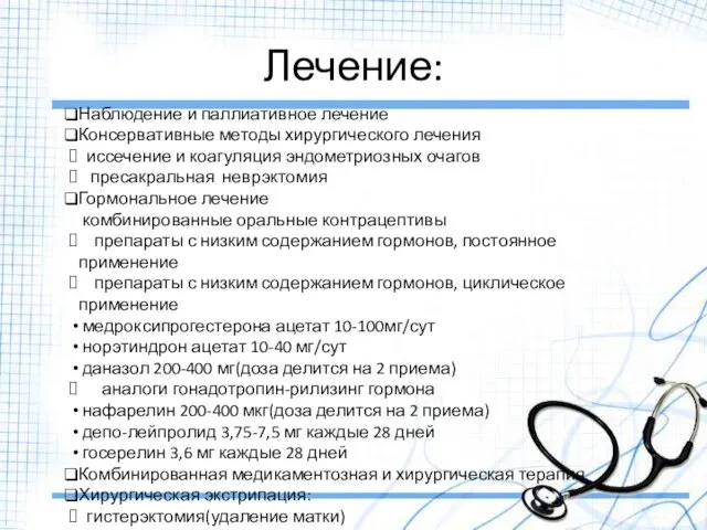 Лечение: Наблюдение и паллиативное лечение Консервативные методы хирургического лечения иссечение и