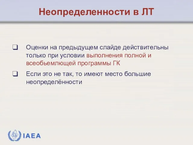 Оценки на предыдущем слайде действительны только при условии выполнения полной и