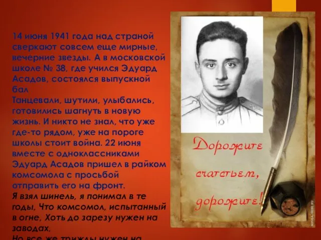 14 июня 1941 года над страной сверкают совсем еще мирные, вечерние