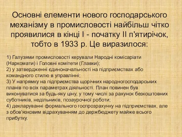 Основні елементи нового господарського механізму в промисловості найбільш чітко проявилися в