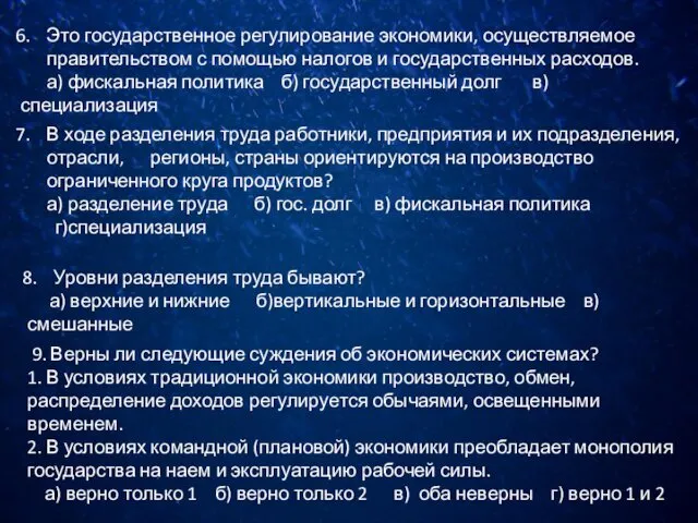 Это государственное регулирование экономики, осуществляемое правительством с помощью налогов и государственных