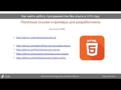 Полезные ссылки и примеры для разработчиков Information Technology Video Developer Network