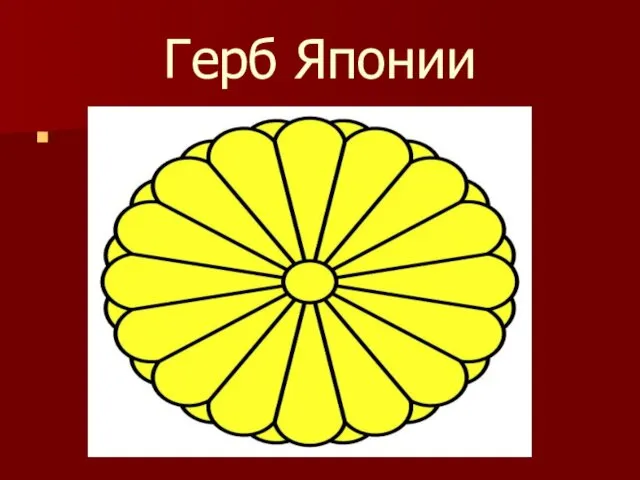 Герб Японии