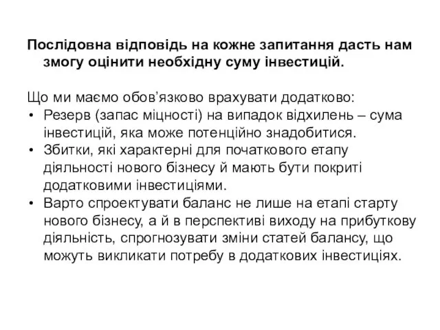 Послідовна відповідь на кожне запитання дасть нам змогу оцінити необхідну суму