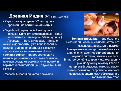 Древняя Индия 3-1 тыс. до н.э. - Харапская культура – 3-2