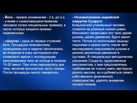 - Основопложник индийской хирургии Сушрута Больной или утомленный человек ложился на