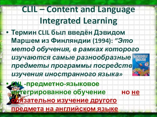 CLIL – Content and Language Integrated Learning Термин CLIL был введён