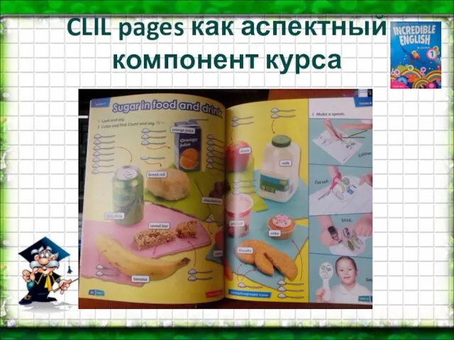 CLIL pages как аспектный компонент курса